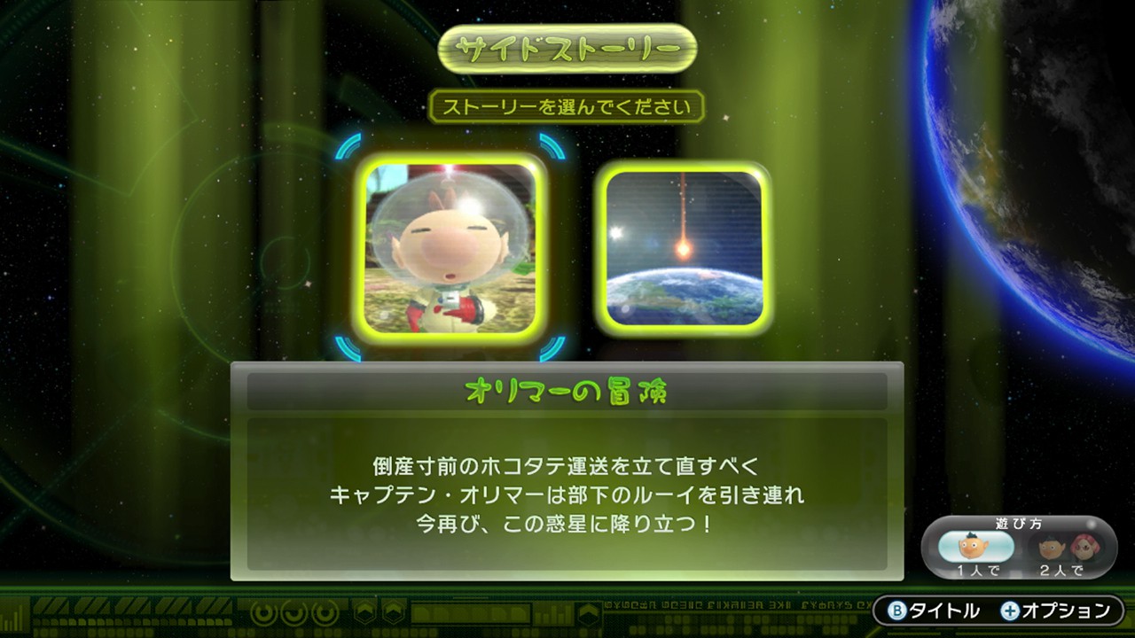サイドストーリー