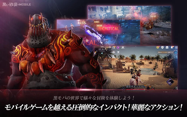 黒い砂漠MOBILE