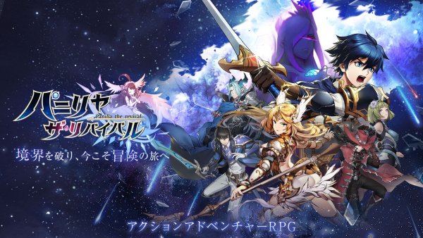 パニリヤ・ザ・リバイバル