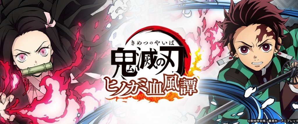 「鬼滅の刃 ヒノカミ血風譚」Switch版発売日は2022年6月9日！価格と登場キャラクター