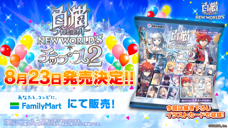 白猫プロジェクト New World S 8周年記念生放送開催レポートをお届け 神ゲー攻略