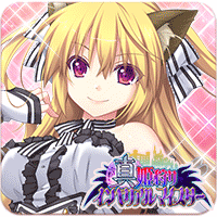 真 姫狩りインペリアルマイスターA