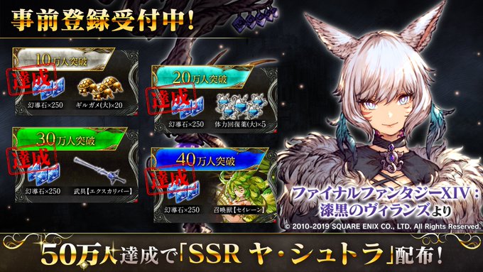 Ffbe幻影戦争 事前登録40万人突破 召喚獣の配布が決定 神ゲー攻略