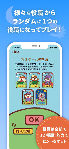 2人でなかよし人狼