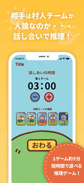 2人でなかよし人狼