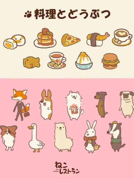 ねこレストラン