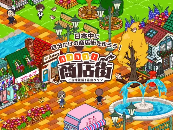 ハコハコ！商店街