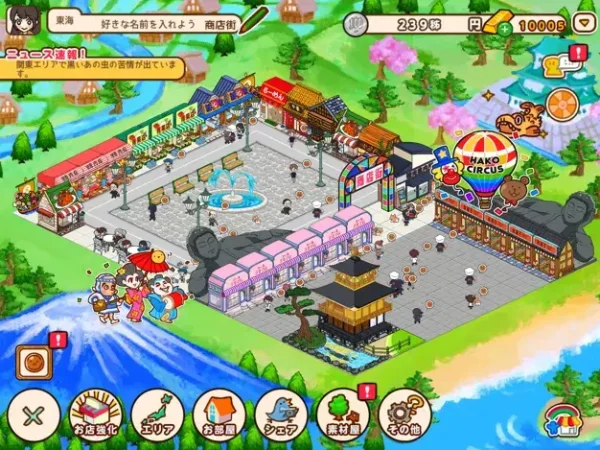 ハコハコ！商店街