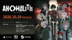 「アノマリス／ANOMALITH」の発売日は2026年10月29日！予約特典と最新情報