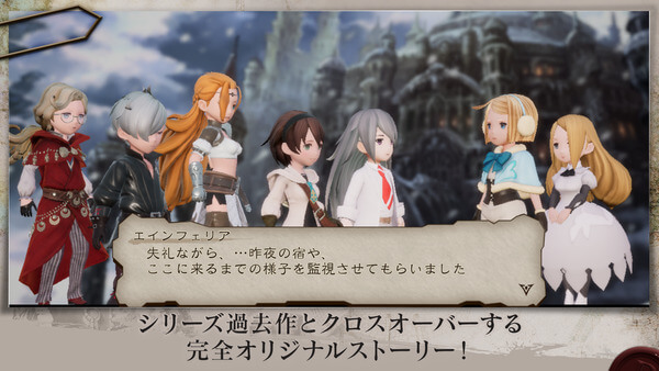ブレイブリーデフォルト ブリリアントライツ