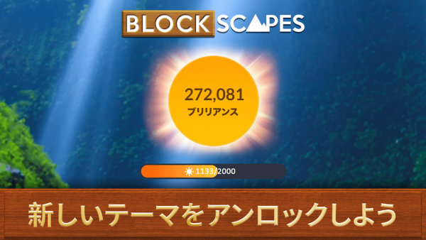 ブロックスケープ