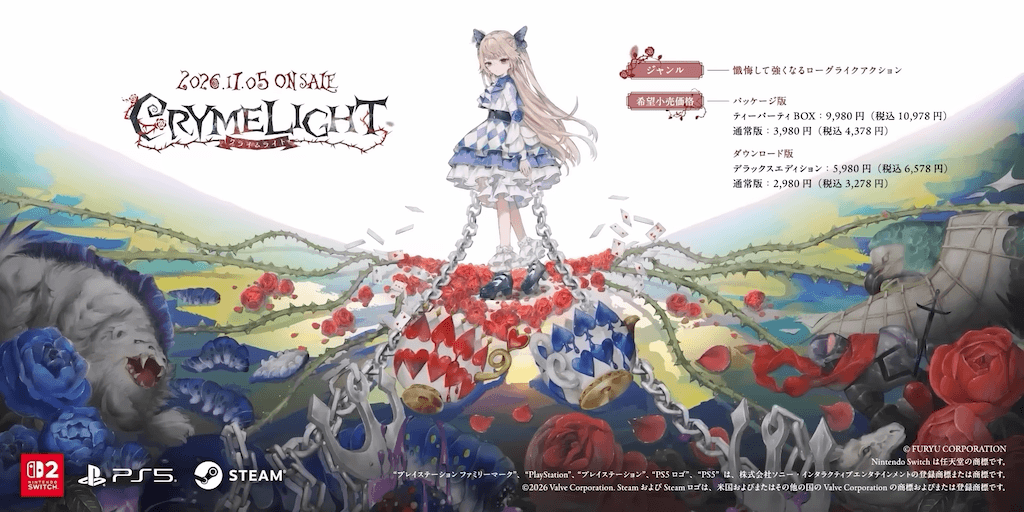 「クライムライト」の発売日は2026年11月5日！価格や特典