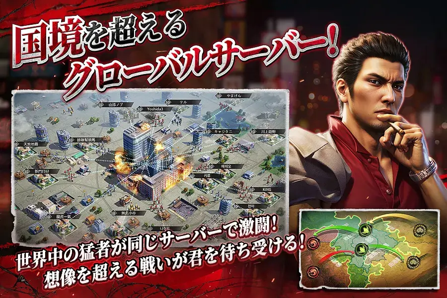 City of Wars Powered by 龍が如く