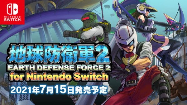 地球防衛軍2 Switch の発売日はいつ 予約特典と最新情報 神ゲー攻略