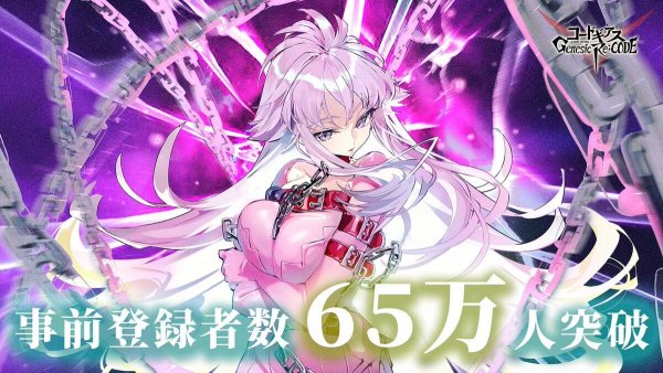 コードギアス（アプリ）事前登録