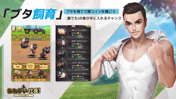 おねがい社長～ゼロからの創業人生