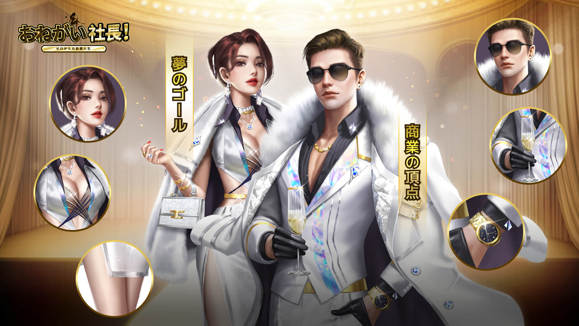 おねがい社長～ゼロからの創業人生