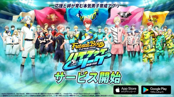 フットサルボーイズ ハイファイリーグ 配信日