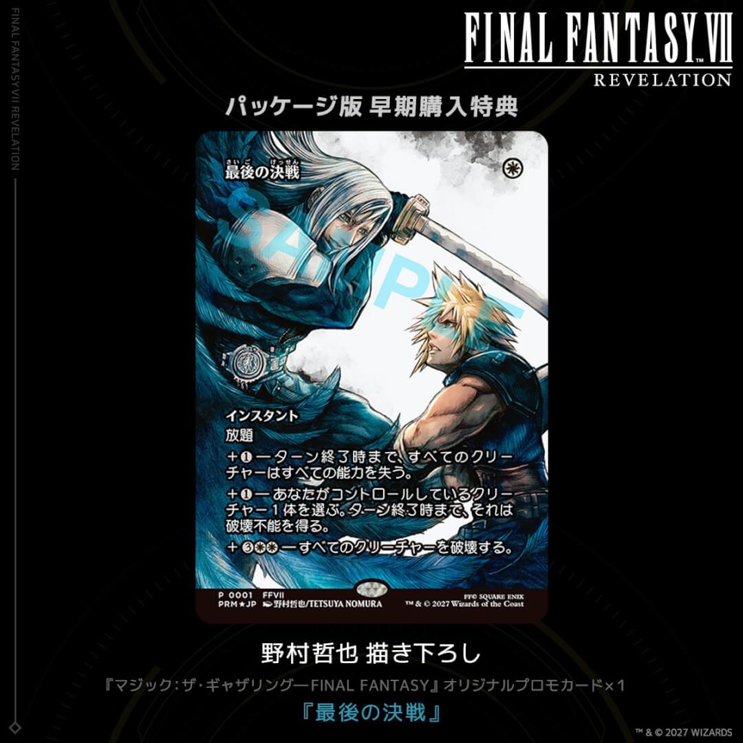 FF7 リベレーション 最後の決戦