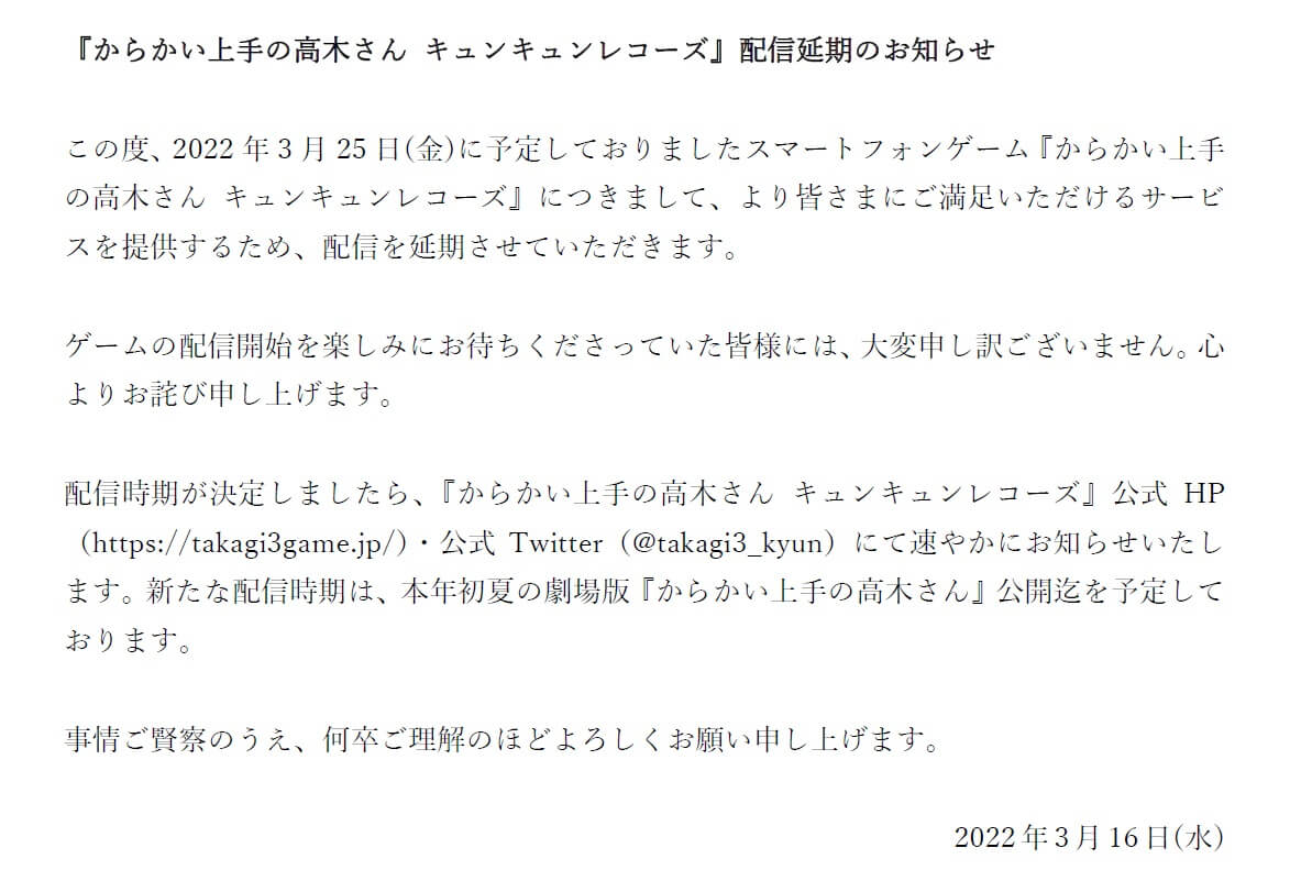 からかい上手の高木さん キュンキュンレコーズ の配信日はいつ 事前登録情報 神ゲー攻略