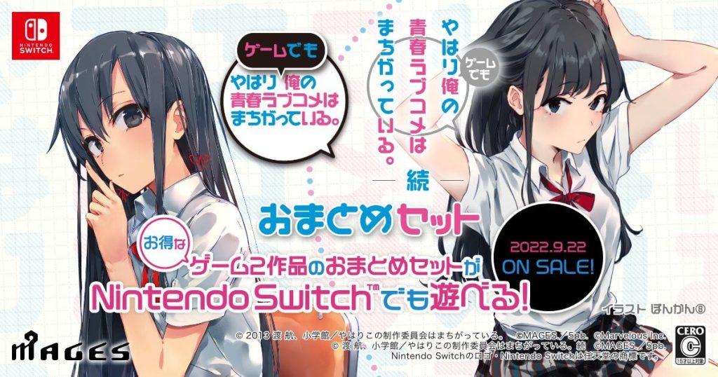 「俺ガイル（Switch）」の発売日は2022年9月22日！ゲーム内容や価格