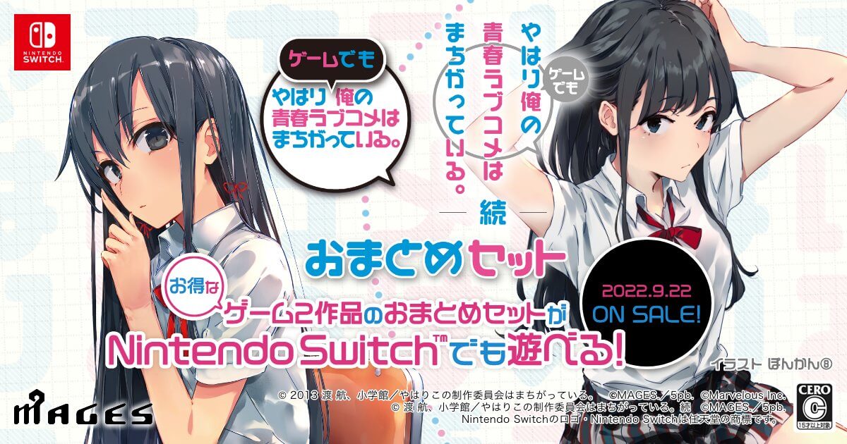 俺ガイル（Switch）」の発売日は2022年9月22日！ゲーム内容や価格 - 神 ...