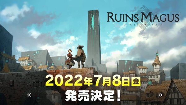 ルインズメイガス 発売日
