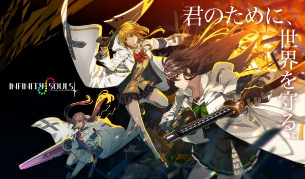 インフィニティソウルズ リリース