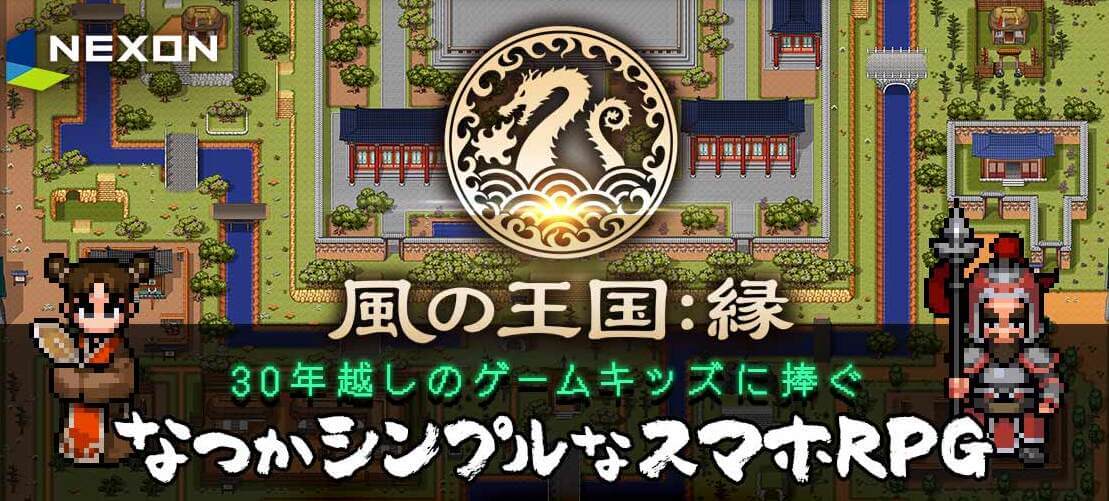 風の王国 縁 のbテストプレイレポート ドット絵で描かれるレトロゲー風rpg 神ゲー攻略 風の王国 縁 のbテストプレイレポート ドット絵で描かれるレトロゲー風rpg 神ゲー攻略