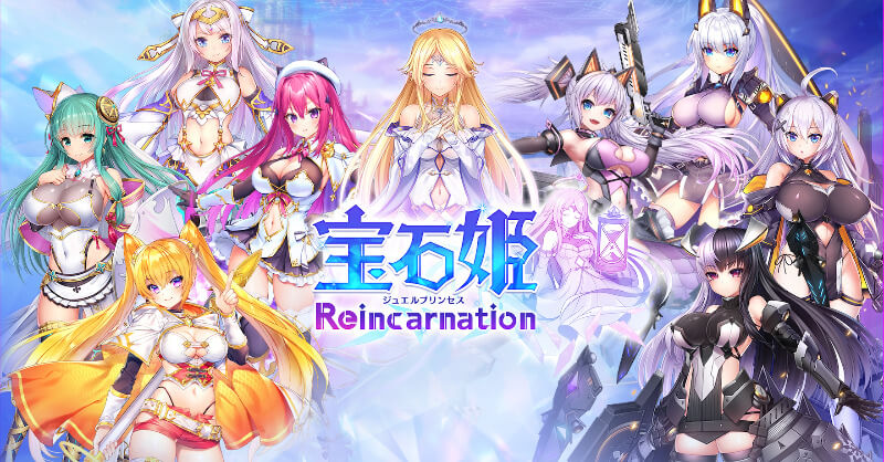 「宝石姫Reincarnation」スマホ版の配信日は2023年6月6日！ゲーム概要紹介