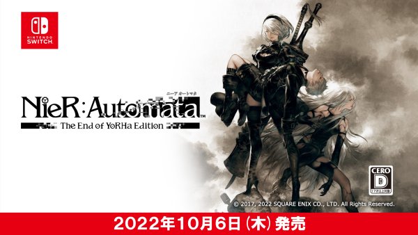 「ニーアオートマタ（switch）」の発売日は2022年10月6日！予約特典と最新情報 神ゲー攻略