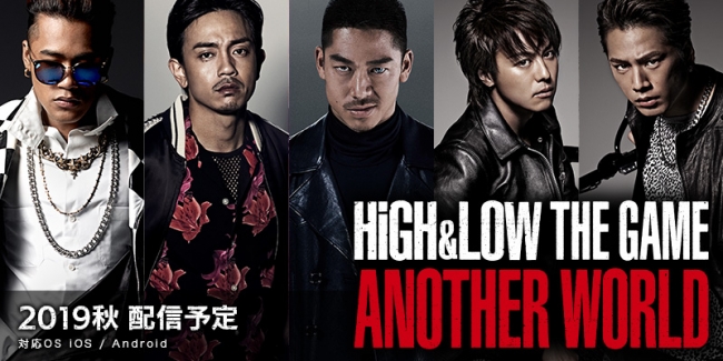 High Low アプリの配信日 リリース日はいつ 事前登録情報 神ゲー攻略