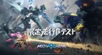 新作ロボゲー「Mecha BREAK（メカブレイク）」のβテストプレイレポート！機体ごとの特徴を活かして立ち回るチーム対戦型アクション