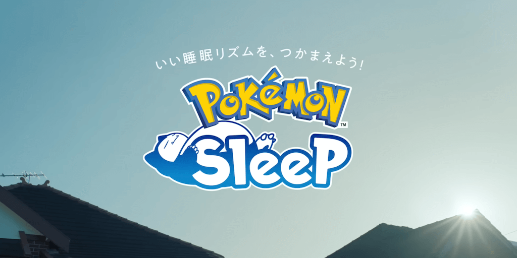 「ポケモンスリープ」の配信日は2023年7月20日！睡眠を記録するゲームアプリ