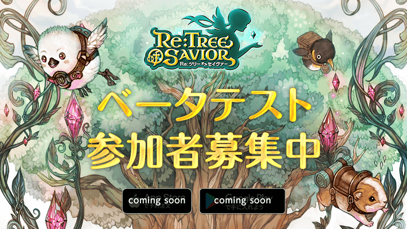 Re Tree Of Savior の配信日はいつ ベータテストと事前登録情報 神ゲー攻略