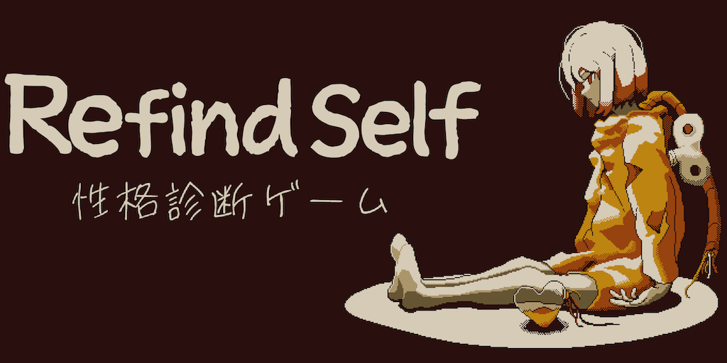 「Refind Self: 性格診断ゲーム」の発売日は2023年11月14日！ゲーム内容や価格