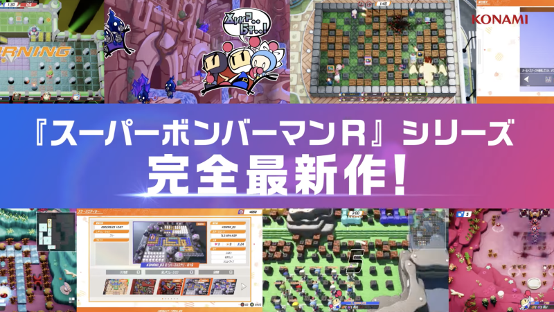 スーパーボンバーマンR2 最新作
