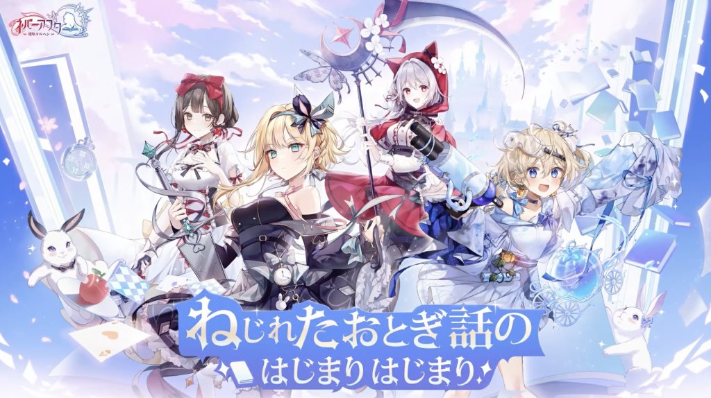 ネバーアフター アイキャッチ
