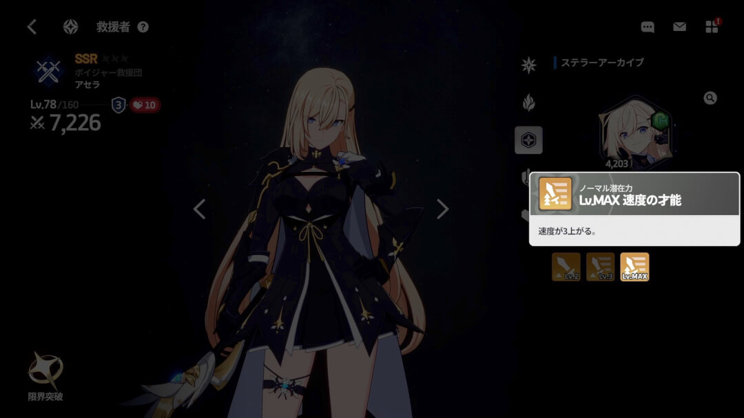 スターセイヴァー 速度