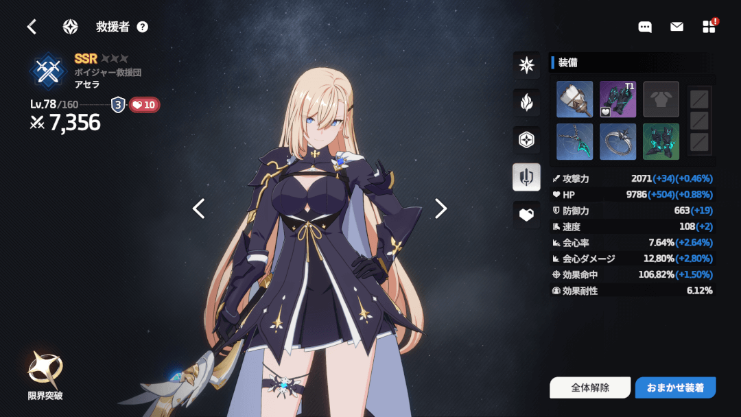 スターセイヴァー 装備