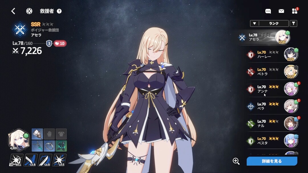 スターセイヴァー 育成