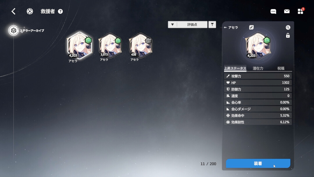 スターセイヴァー ステラーアーカイブ