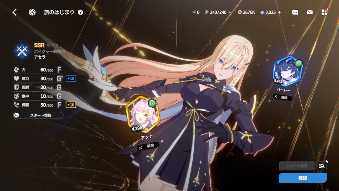 ステラーアーカイブ サポート2人