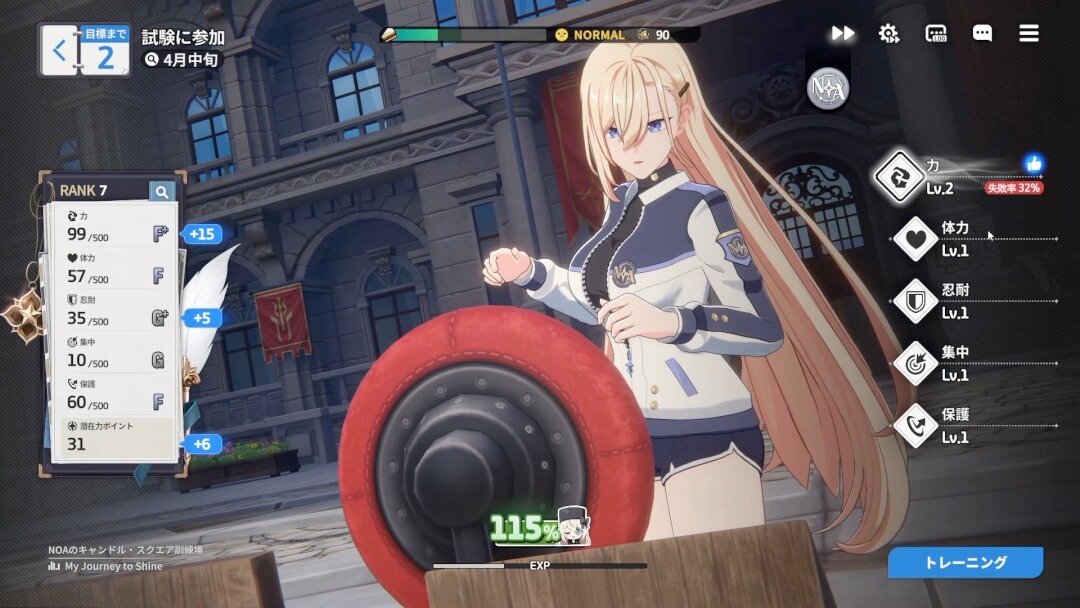 スターセイヴァー トレーニング