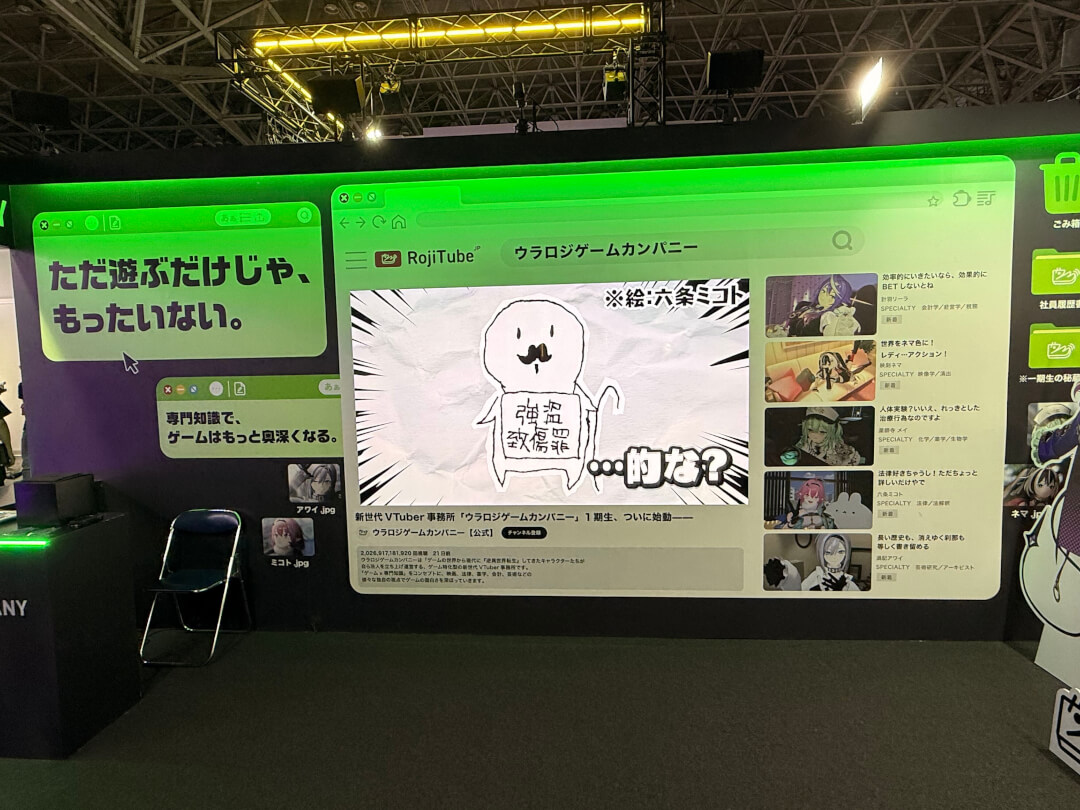 TGS2026 ウラロジカンパニー PC画面3