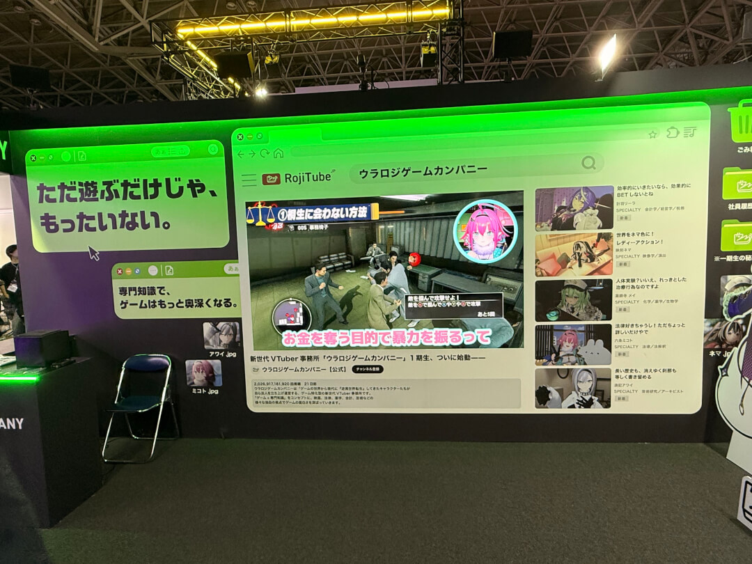 TGS2026 ウラロジカンパニー PC画面1