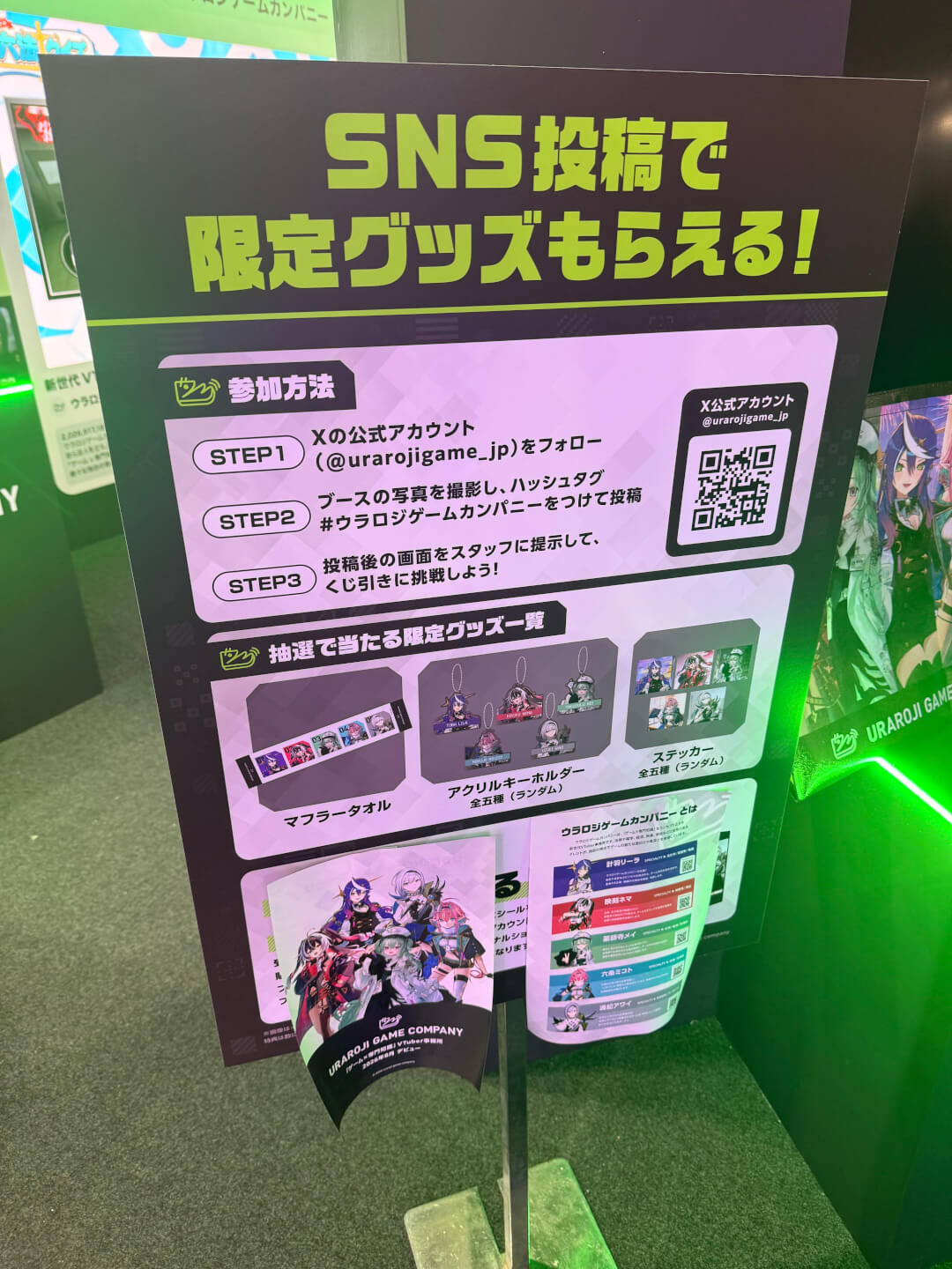 ウラロジカンパニー 公式Xキャンペーン グッズ