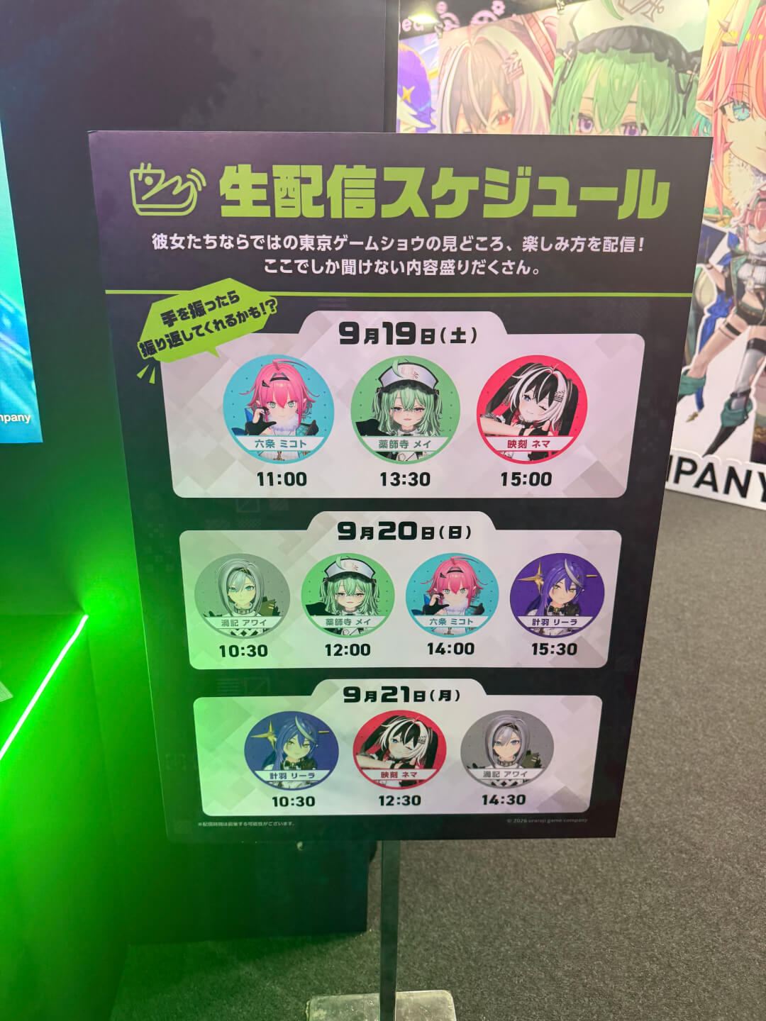TGS2026 ウラロジカンパニー生配信スケジュール