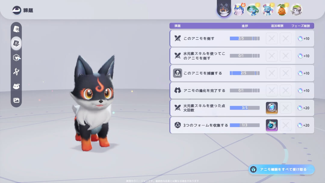 アニモ 課題