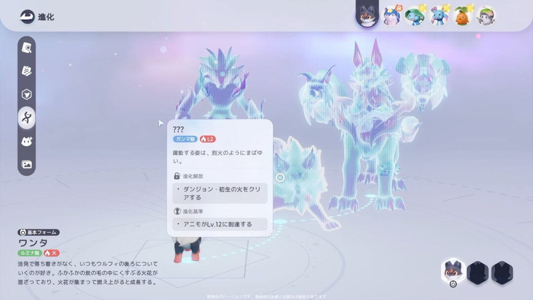 アニモ 進化